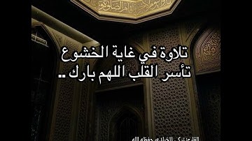 ماتيسر من #سورة_الحديد تلاوة في غاية الخشوع ، القارئ تركي المخيلدي #اجمل_التلاوات #قرآن #quran