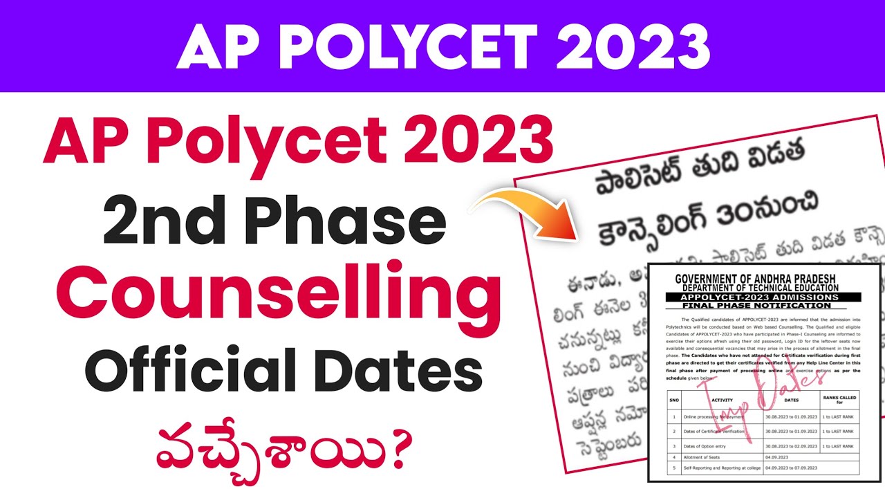 ap polycet 2nd counselling 2023 | ap polycet 2nd phase counselling 2023 ...