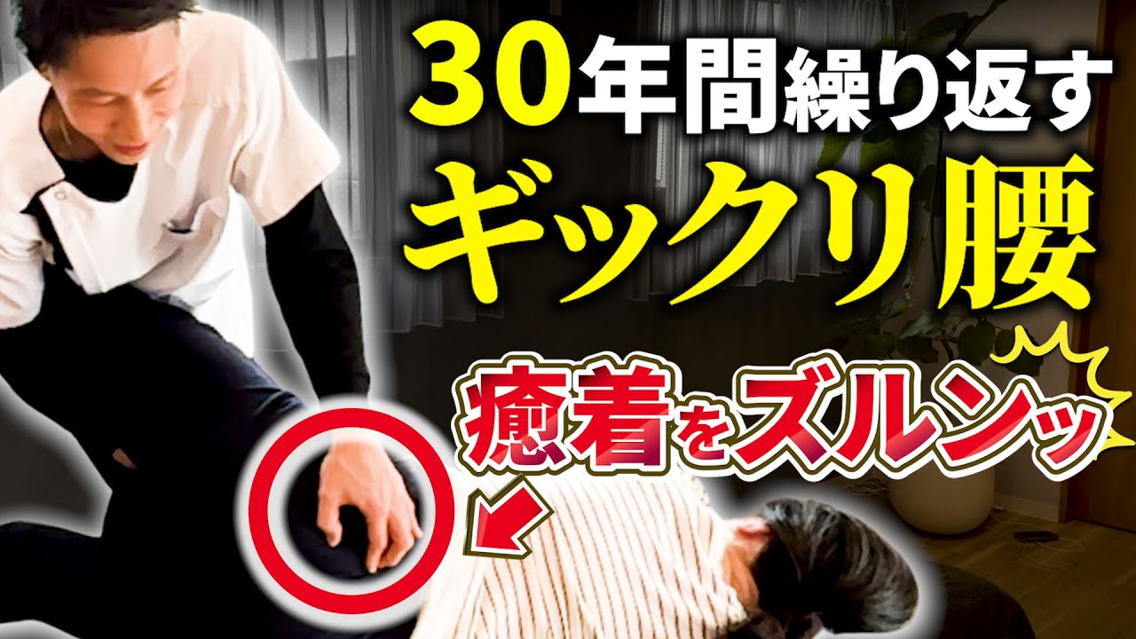 Despair] 30 years of repeated back sprains! The results of