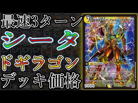 デュエマデッキ紹介】逆輸入！キングアルカディアスPS入り