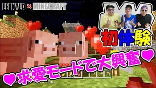 【Minecraft】レオクラ 第9話 「禁断の愛」LEONALD × MINECRAFT - Episode 9 [ Forbidden love ]【マインクラフト】PS4 screenshot 1