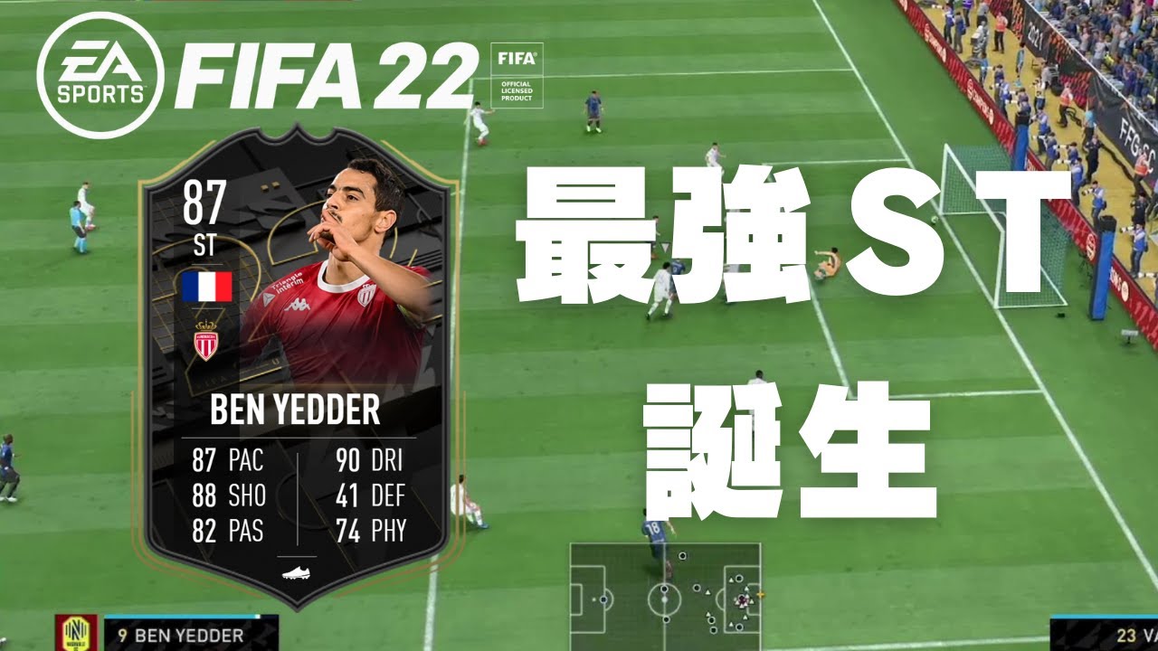 Fifa22 最強のワンタッチゴーラー Ssベンイェデル プレイヤーレビュー Youtube