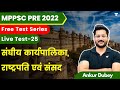 Federal Executive, President and Parliament | MPPSC PRE 2022 | Ankur Dubey