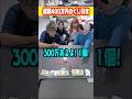 【大富豪】賞金総額400万円の宝くじで一攫千金を狙え!#shorts