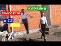 #нетвойне VLOG Высокие каблуки в 13 лет. Украина 15 апреля