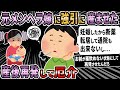 【報告者バカ】0148【2ch・ゆっくり解説】