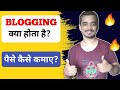 Blogging kya hai?⚡2025 me Blogging se Paisa kaise kamaye