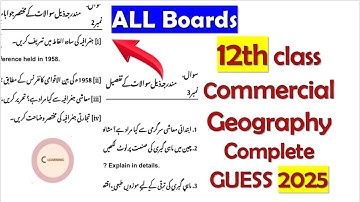12th class commercial geography guess paper 2025 |2nd year imp questions 2025|12th class guess 2025