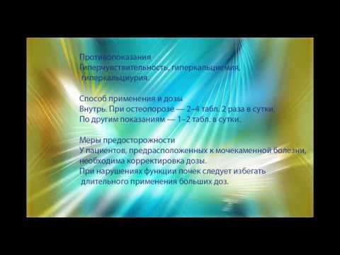 Остеогенон для ускорения заживления переломов костей и лечения остеопороза, аналогов нет