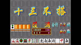 【二人麻将·满贯财神】十三不搭 screenshot 5