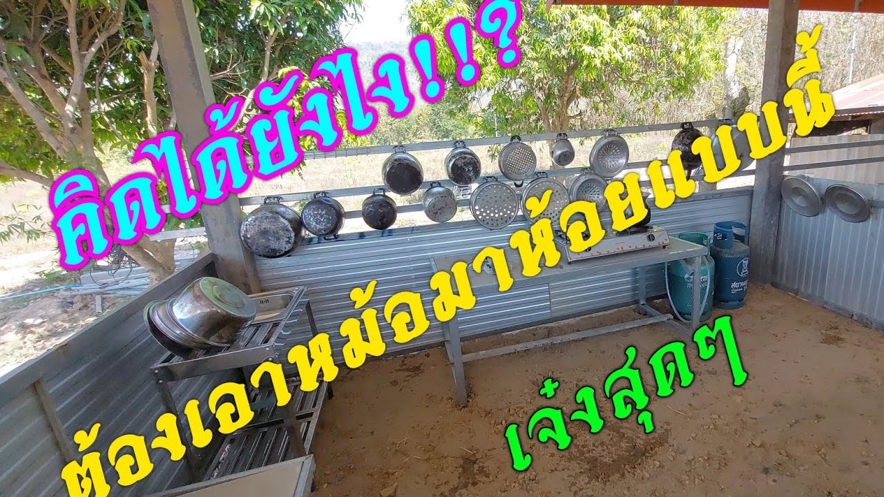 สุดเจ๋ง!!ต้องเอาหม้อมาห้อยแบบนี้…คิดได้ยังไง