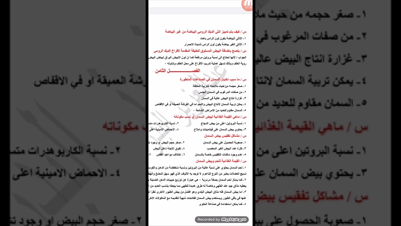 المحاضرة الختامية لمادة الدواجن للدورالاول للفصول. السابع. الثامن. التاسع. العاشر. والى نهاية المادة