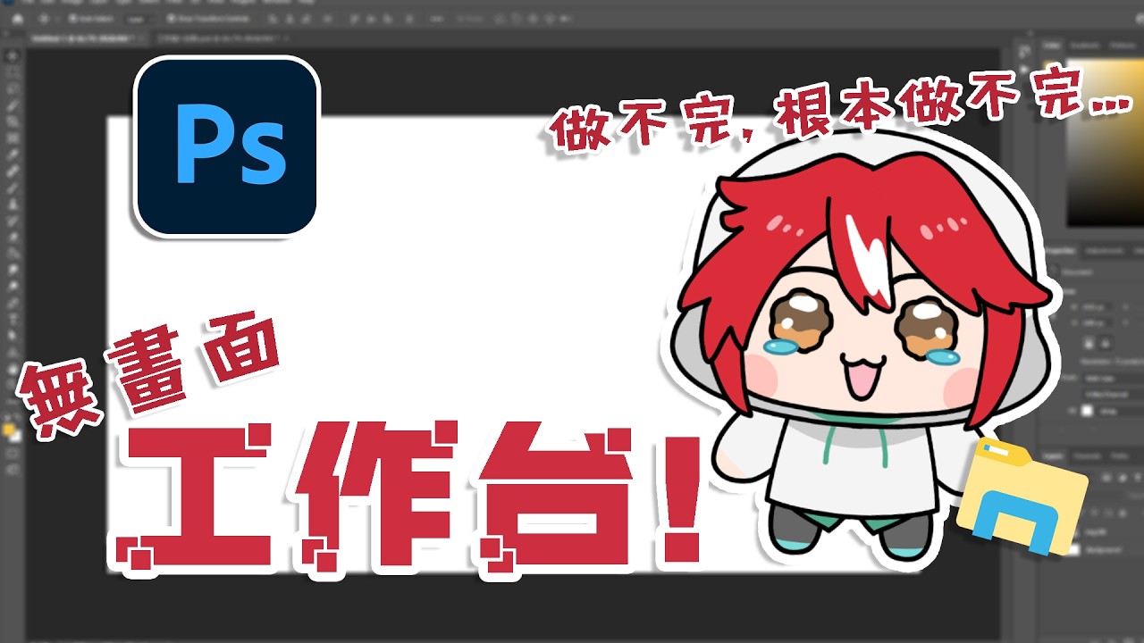 【工作台】突發工作台！最近進軍IG後要努力發視頻了【未階堂ゆうら】 | MYViki
