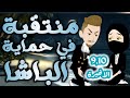 منتقبة في حماية الباشا المنتقبة والجبار الباشا قصص حكايات 9و10 