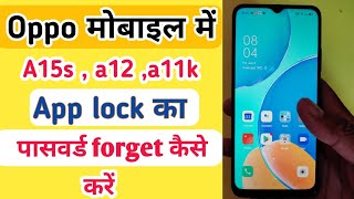 Oppo a15s app lock kaise tode , oppo a15s , forgot lock password oppo a15s screenshot 5