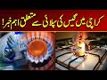 Important  News Regarding LPG In Karachi | Breaking News | City 21