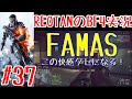 ■REOTANのBF4実況■part37 -この快感クセになる♪FAMAS!!!- ロッカー コンクエスト