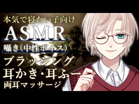 【睡眠導入ASMR】きみの髪をブラッシングしながら寝かしつけ🌃夜の癒やしタイム（ブラッシング・耳かき・耳ふー・マッサージetc…）【Vtuber/橘花るい】