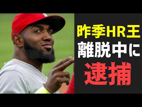 【MLB】昨季HR王オズーナの逮捕とブレーブスへの影響