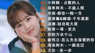 2025大陸熱歌榜 🎶 最新2025流行歌曲 | 好聽的流行金曲精選| 可可托海的牧羊人, 等你等到白了头, 红尘情歌... Top Chinese Songs