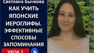 Японский язык. Как учить японские иероглифы. Эффективные способы запоминания.