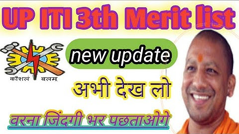 up iti 3rd merit list 2020 | up iti 3th merit list kab aayega | up iti third merit list 2020