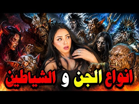 من هم الجن ؟!  