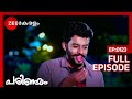 Parinayam - Full Ep - 123 - Vedanth Menon, Amulya, Pramila - Zee Keralam