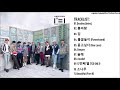 [FULL ALBUM] Wanna One (워너원) - 1집 1¹¹=1 (POWER OF DESTINY)