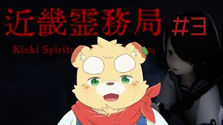 【近畿霊務局】思ったよりシリアス【Vtuber】