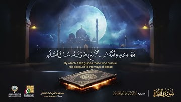 سورة المائدة حفص عن عاصم   الشيخ مشاري راشد العفاسي   Surah Al Ma'ida English SUB