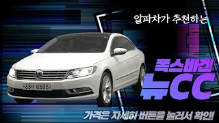 폭스바겐CC 중고차 수입차리스할부전문 ! 2012년식 …