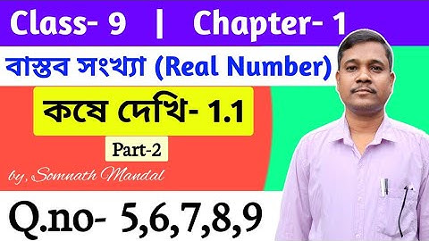 WBBSE Class 9 Math Kosedekhi 1.1 Chapter 1  Real number(বাস্তব সংখ্যা) /Q.No:-5,6,7,8,9. / Part-2