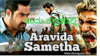 kannada new move| arvind sametha veera raghava