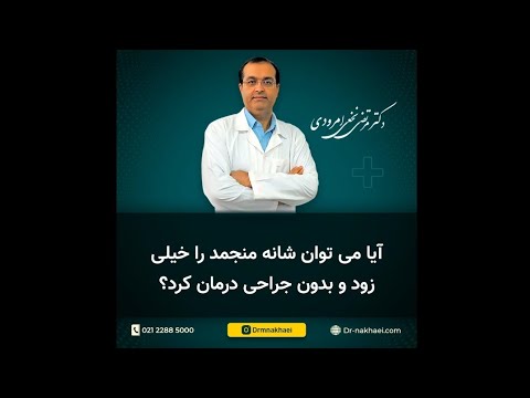 تصویری: شانه های نرم کجا پیدا می شوند؟