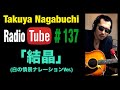 あのロケ地の今 2024年2月25日放送  長渕剛COVER「結晶」白の情景ver.