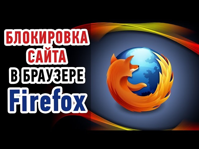 Открытие браузера Mozilla Firefox