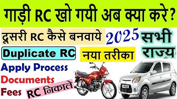 duplicate rc apply online 2025 | duplicate rc kaise banaye | vehice duplicate rc kaise nikale 2025