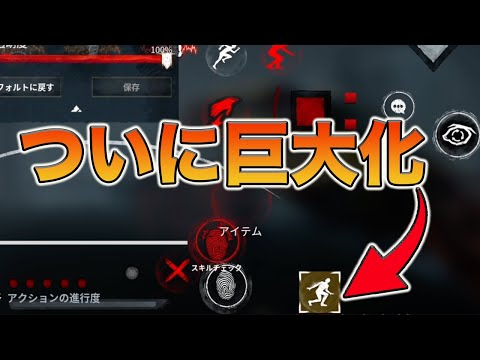 【DBDモバイル】最新アップデートでボタンが大きくなる‼︎【みしぇる】