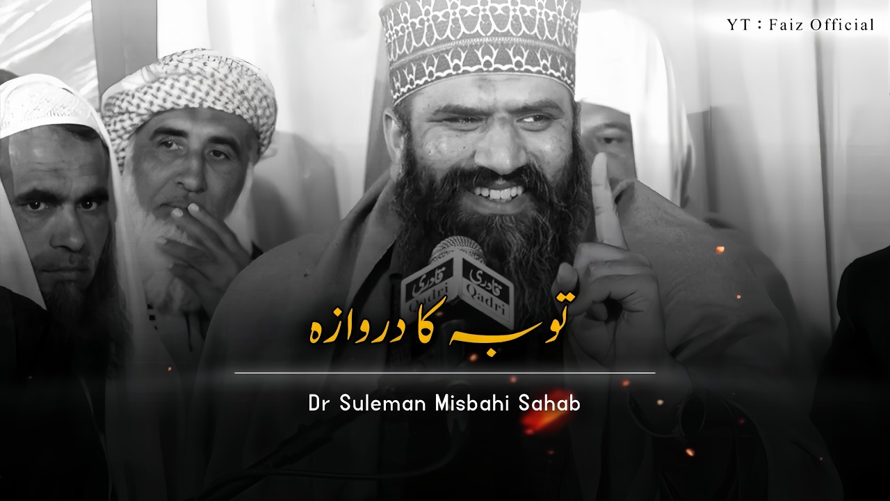 Tauba Ka Darwaza 🙂❤️ | Dr Suleman Misbahi Bayan