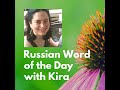 to become well  russian pronunciation demystified
