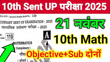 21 November Sent UP Exam Math Ka Viral Paper 2025 || 21 November Math Class 10 Sent UP Exam Ka Paper