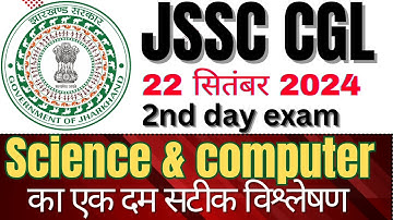 || JSSC CGL 2024 || PAPER 3 analysis 🔥|| SCIENCE & COMPUTER || सटीक विश्लेषण|| #jssc #jssccgl