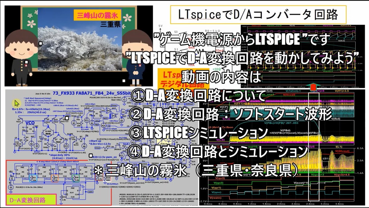 LTspiceでD A変換回路FA8A61応用編２ 73