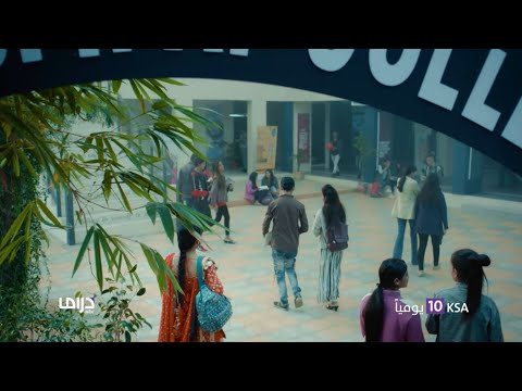 تابعوا الدراما الهندية حكايتنا يوميا العاشرة مساء بتوقيت السعودية على MBCDRAMA 