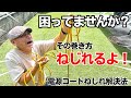 【八の字巻き】電源コードねじれない巻き方/延長コード 電気コード 巻き方 ケーブル収納