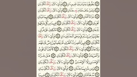 ماهر المعيقلي سورة الرحمن مكتوبة من الآية 1 صفحة 531 إلي الآية 78 صفحة 534