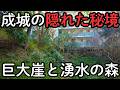 成城の端っこで見つけた「東京の秘境」。高級住宅街のすぐ横にある巨大な崖と自然豊かな国分寺崖線