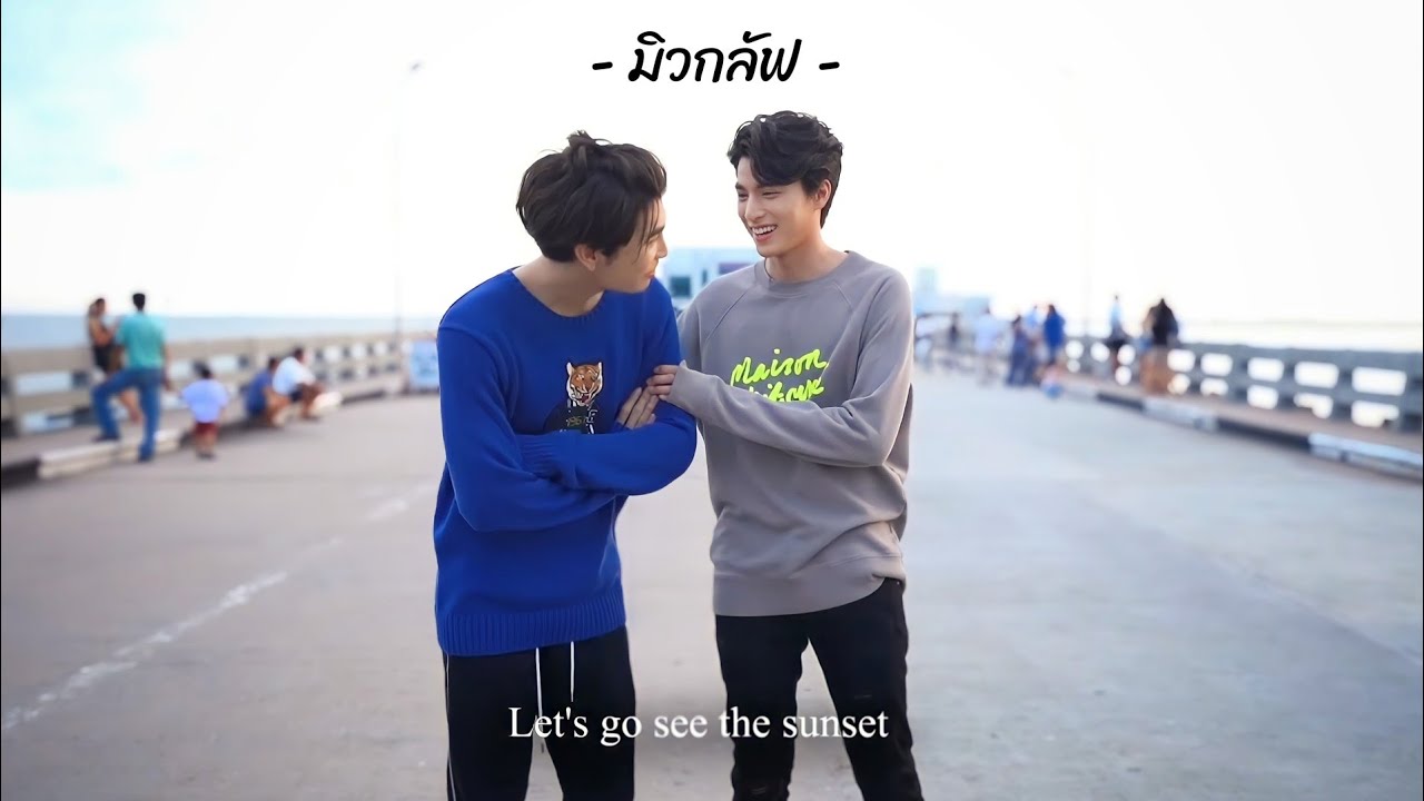 [OPV] คิดถึงคนไกล | มิวกลัฟ #MewSuppasit#GulfKanawut#ChmThai