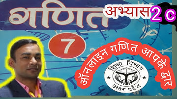 Up board class 7  maths Ex 2 c